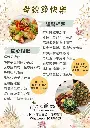 母親節溫馨相聚套餐 （10-12位）
