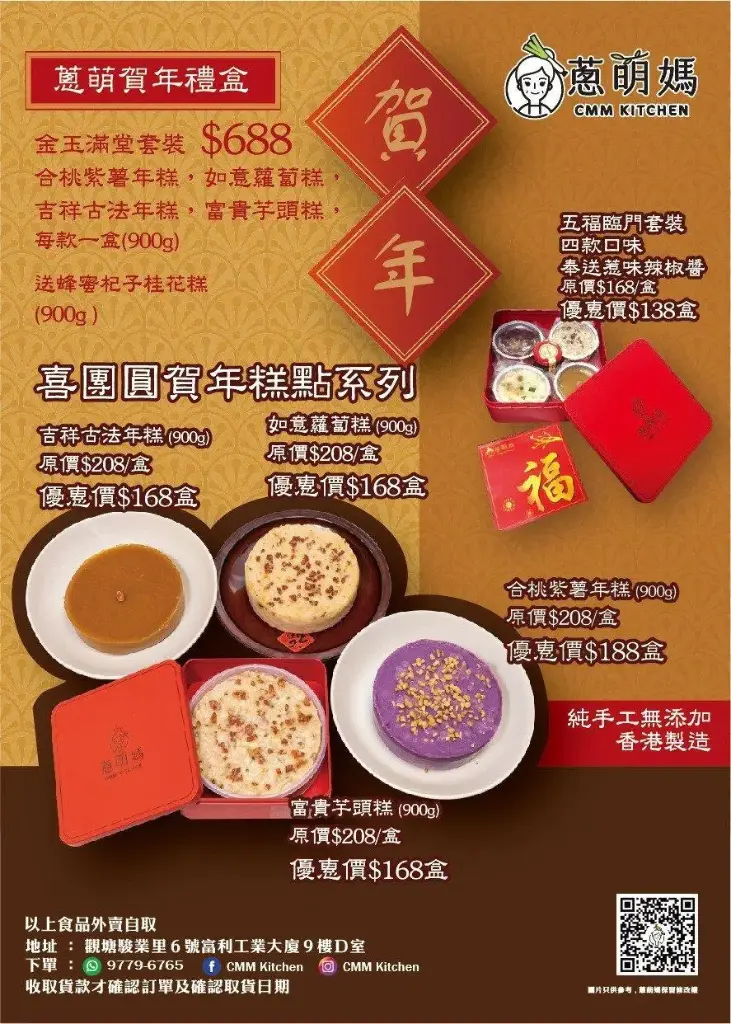 金玉滿堂套裝