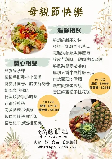 母親節溫馨相聚套餐 （10-12位）