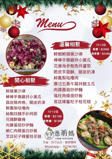 聖誕節開心相聚套餐（10-12位）